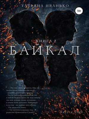 cover image of Байкал. Книга 2